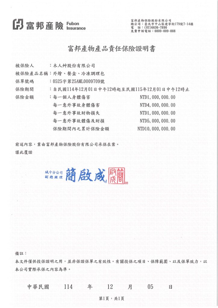 富邦產品責任險